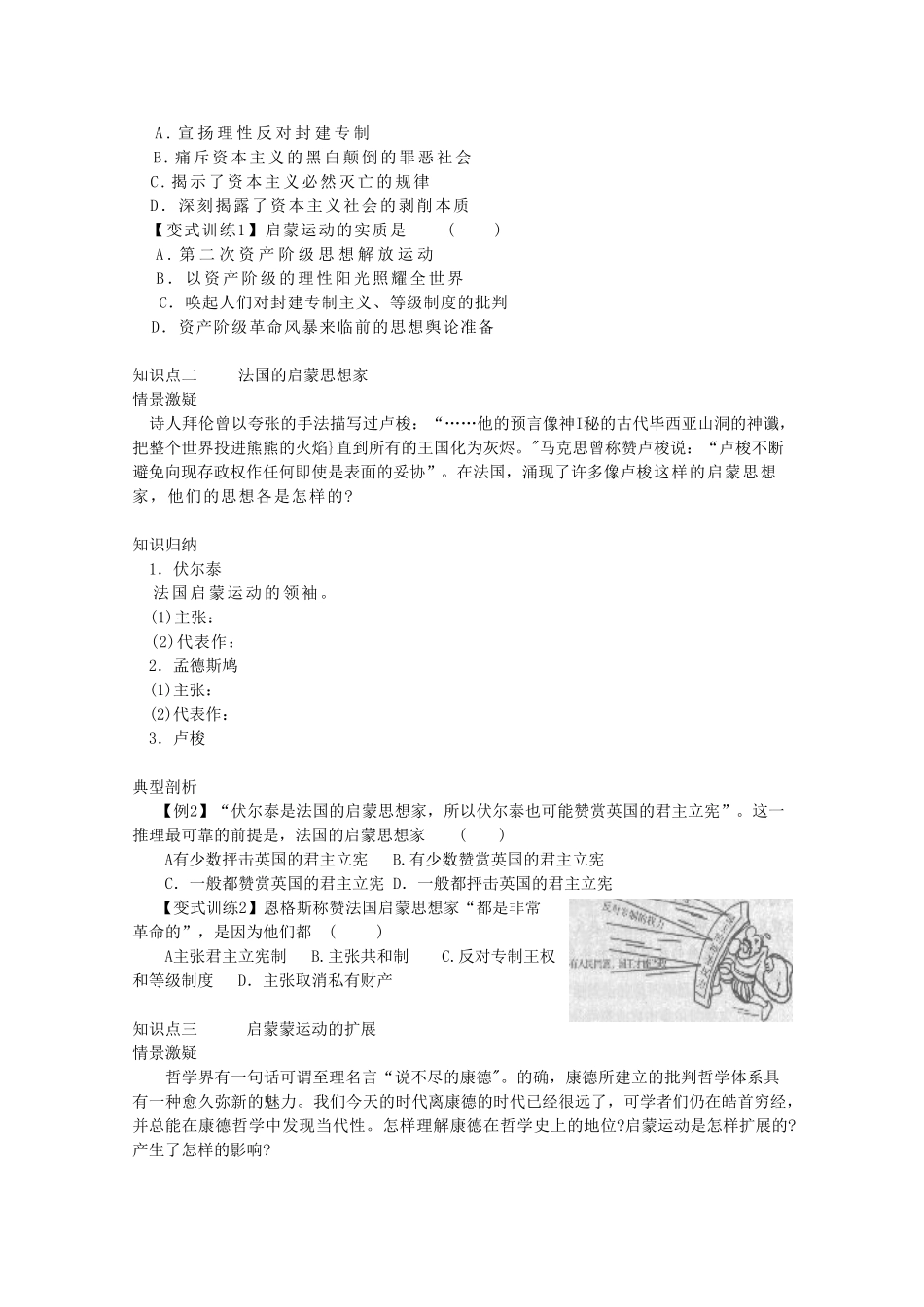高二历史《启蒙运动》课前自主学习学案 新人教版必修3_第3页