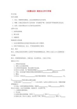 高二历史《启蒙运动》课前自主学习学案 新人教版必修3