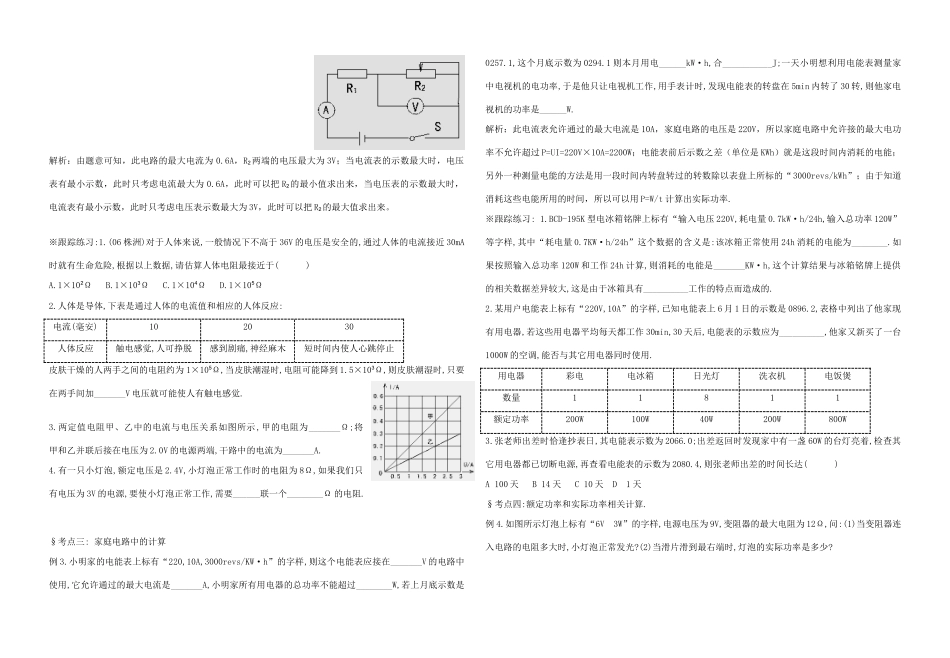 中考物理 复习学案六电学计算专题_第2页