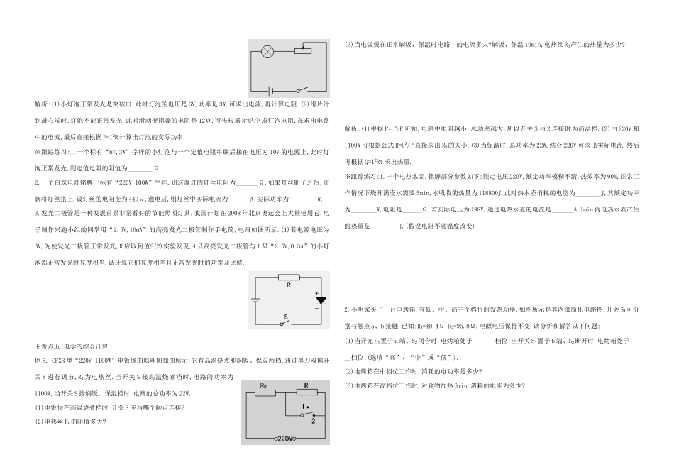 中考物理 复习学案六电学计算专题_第3页