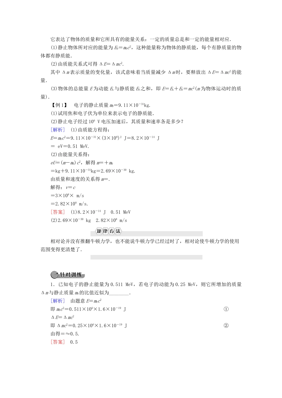 高中物理 第15章 3 狭义相对论的其他结论 4 广义相对论简介学案 新人教版选修3-4-新人教版高二选修3-4物理学案_第3页
