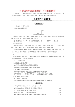 高中物理 第15章 3 狭义相对论的其他结论 4 广义相对论简介学案 新人教版选修3-4-新人教版高二选修3-4物理学案