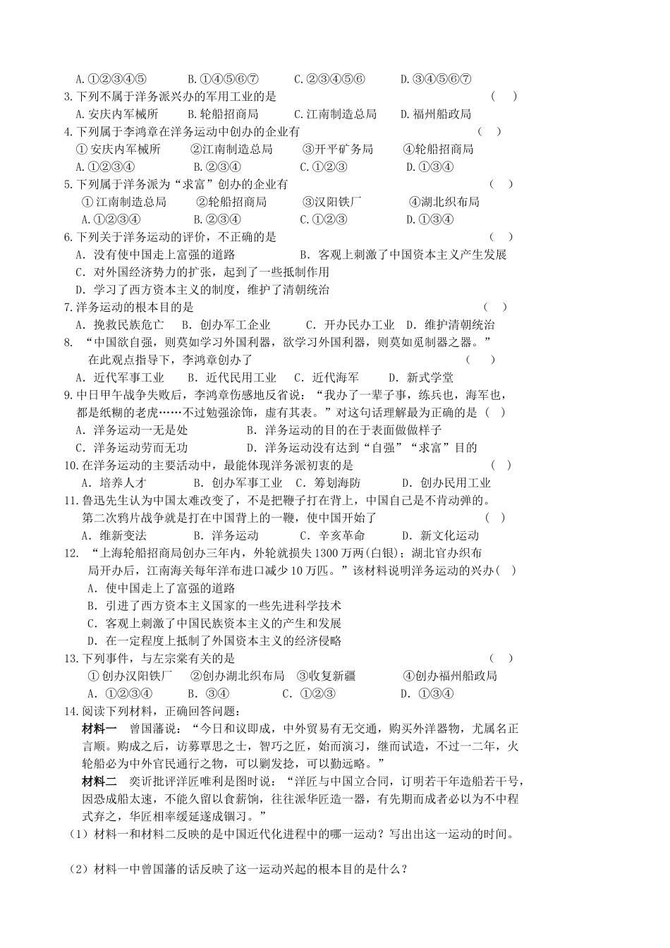 八年级历史上册 第5课 洋务运动导学案 川教版_第2页