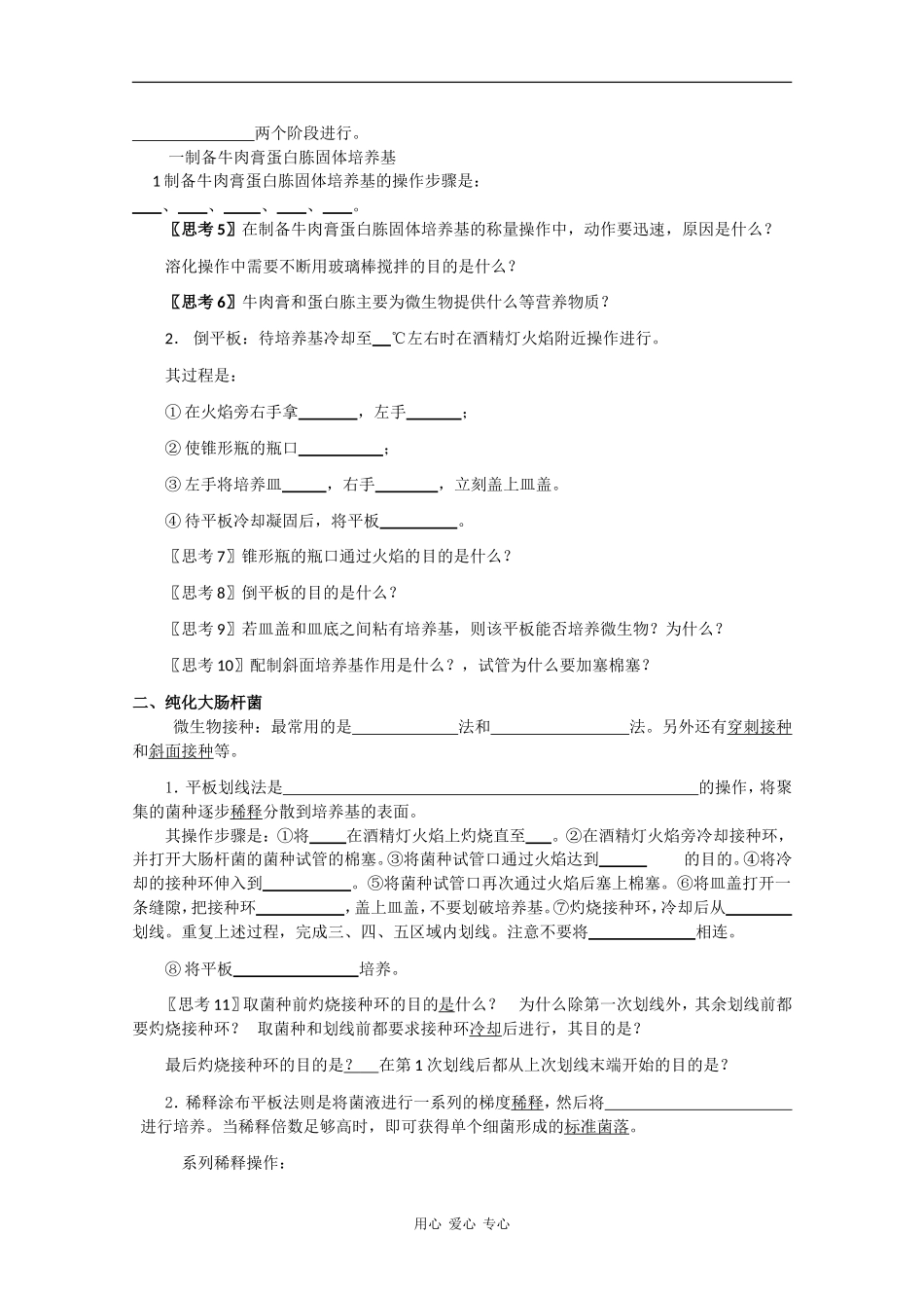 高中生物：2.1 微生物的实验室培养 学案（1）（新人教版选修1）_第2页