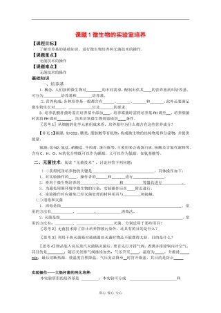 高中生物：2.1 微生物的实验室培养 学案（1）（新人教版选修1）
