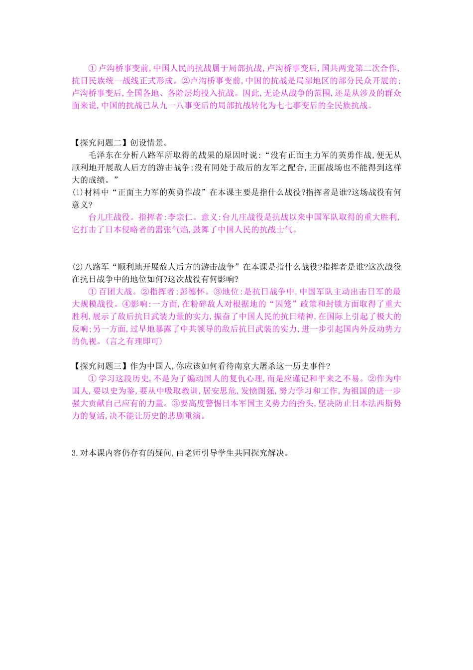 八年级历史上册 第16课《全民族的抗战》导学案 岳麓版-岳麓版初中八年级上册历史学案_第2页