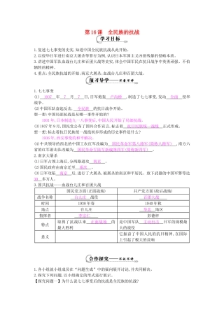 八年级历史上册 第16课《全民族的抗战》导学案 岳麓版-岳麓版初中八年级上册历史学案