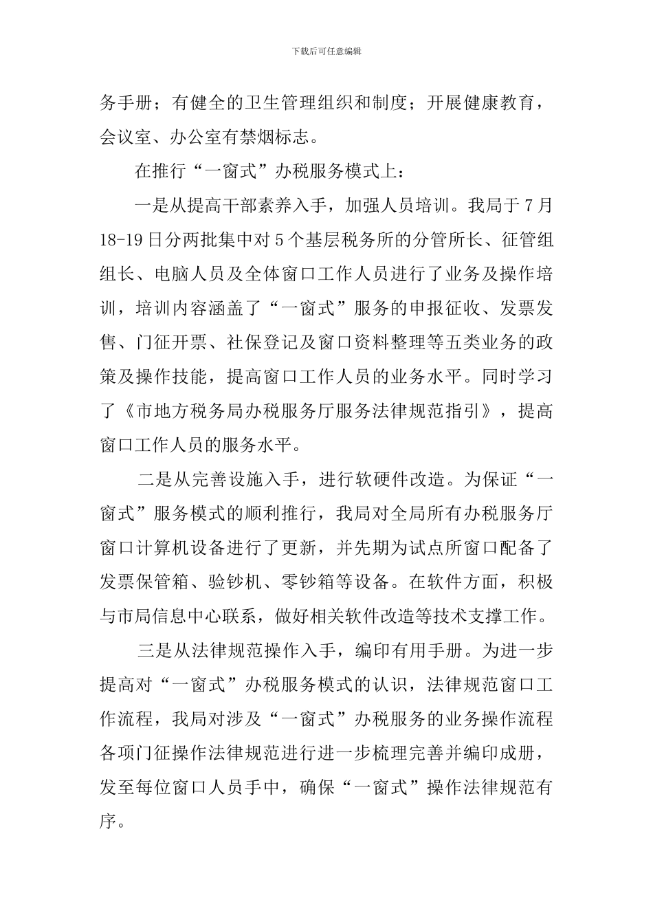 窗口单位职业道德建设调研的工作汇报_第2页