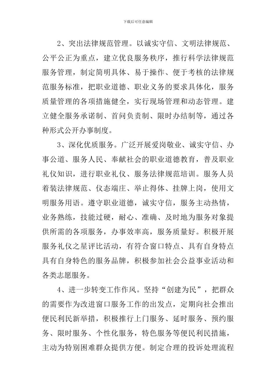 窗口单位职业道德建设调研的工作汇报_第3页