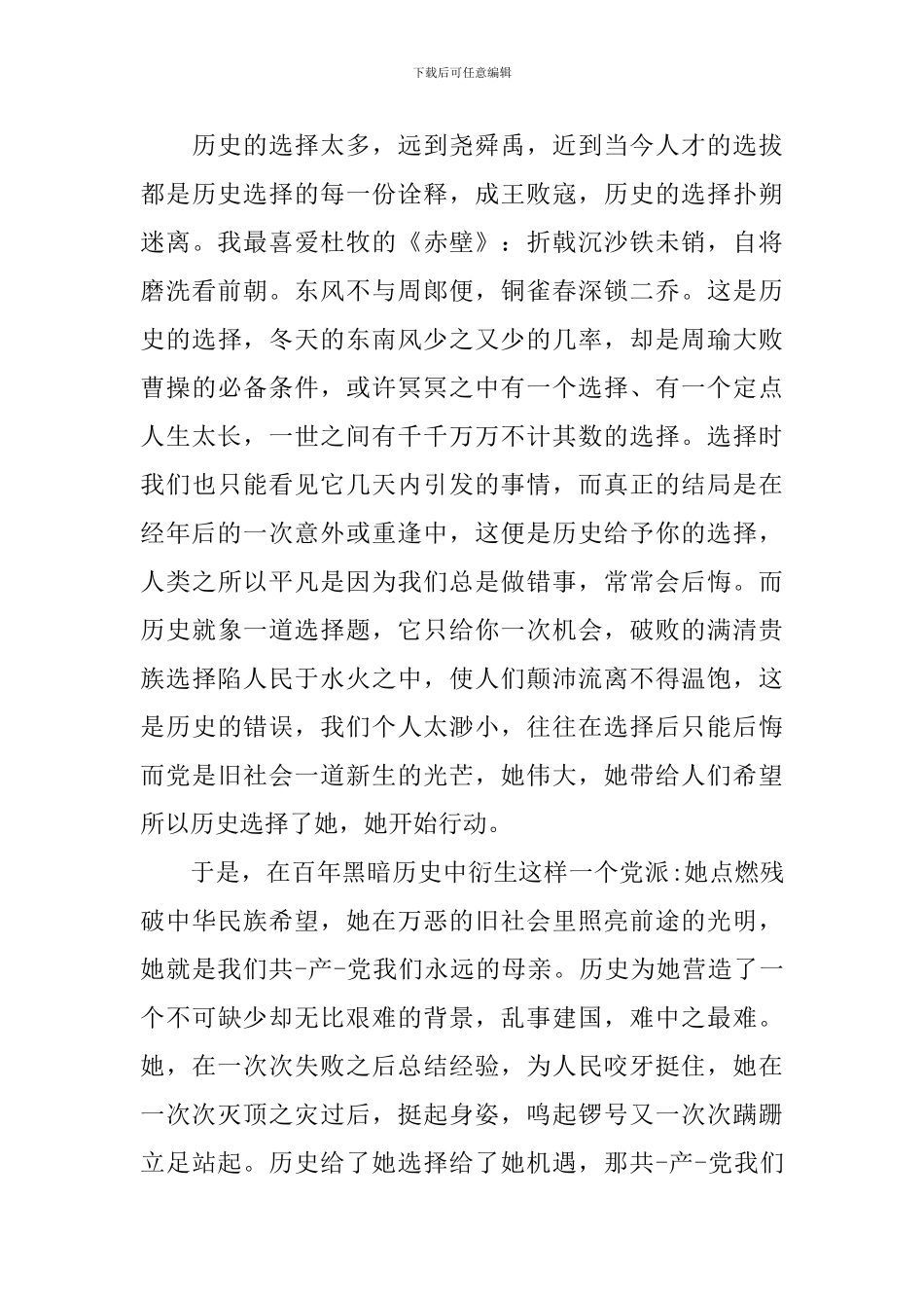 2024歌颂建党95周年演讲稿范文_第3页