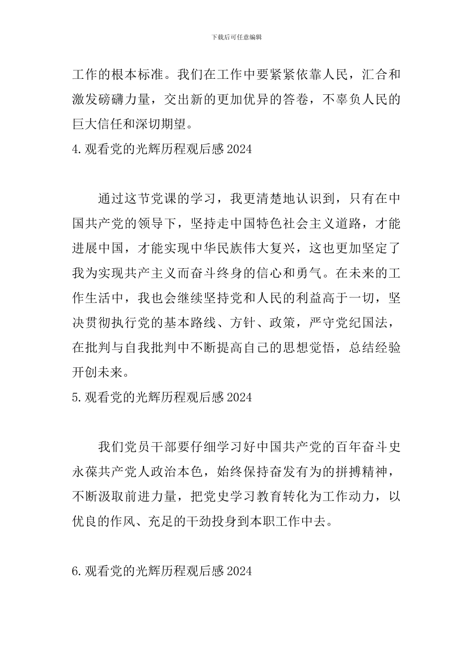 观看党的光辉历程观后感2024_第2页