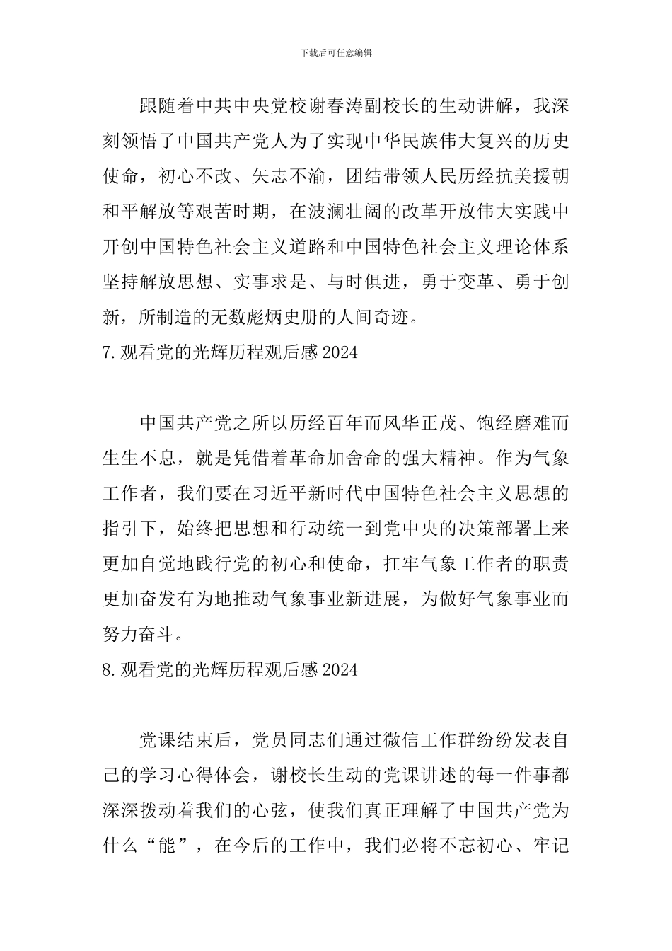 观看党的光辉历程观后感2024_第3页