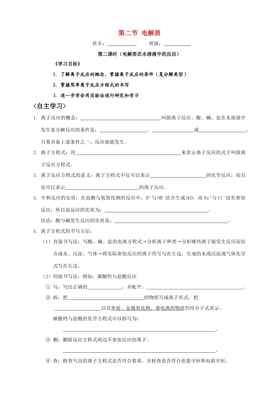 第二节 电解质导学案二_第1页