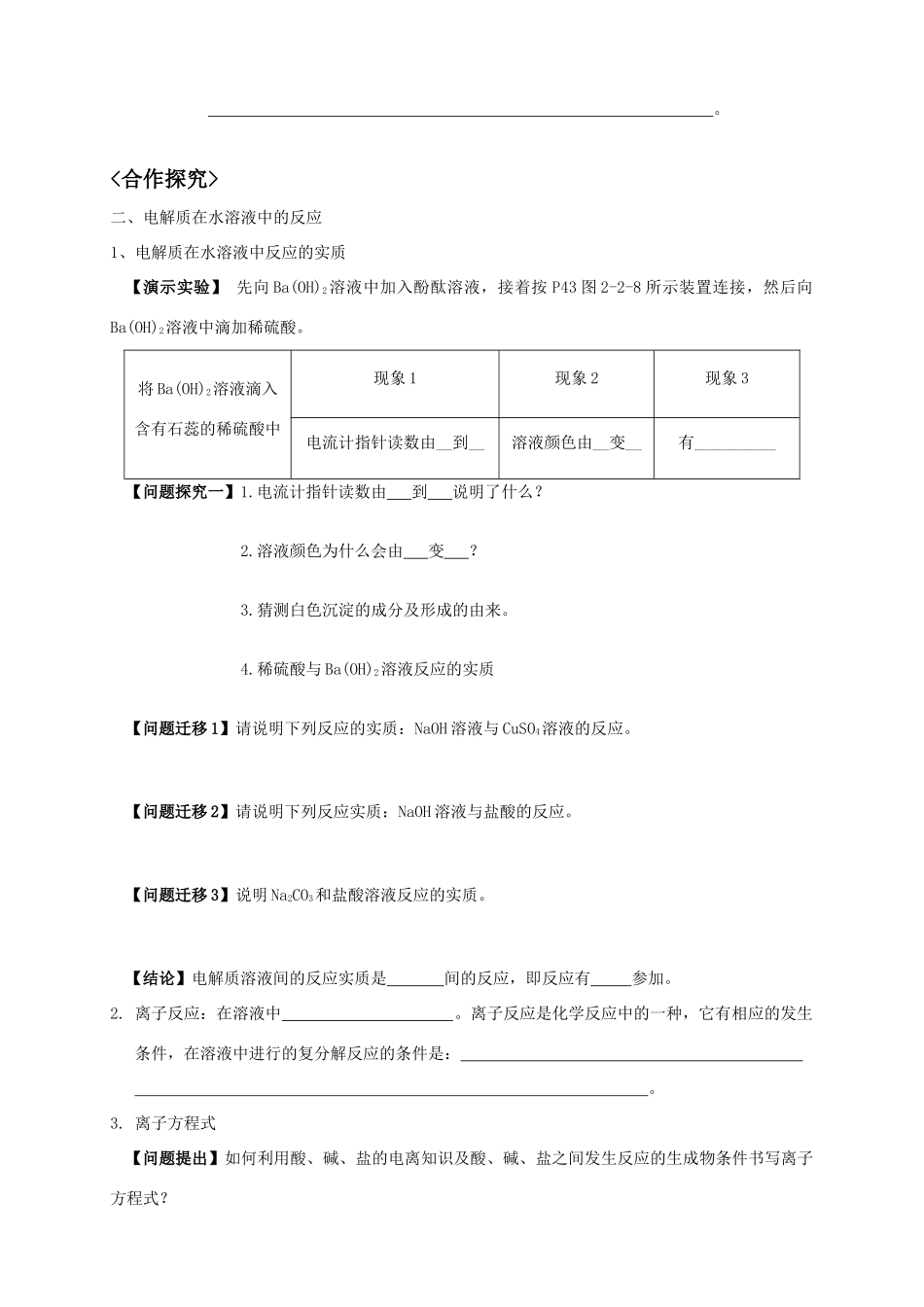 第二节 电解质导学案二_第2页