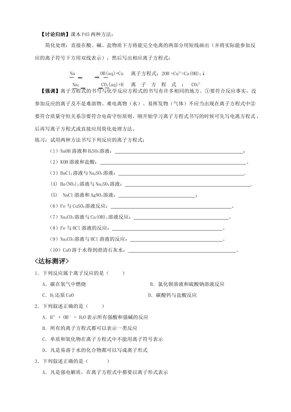 第二节 电解质导学案二_第3页