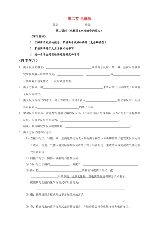 第二节 电解质导学案二