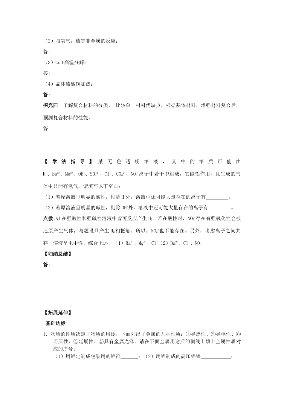 安徽省怀远县包集中学高中化学 第2节铝  金属材料第2课时学案 鲁教版必修1_第2页