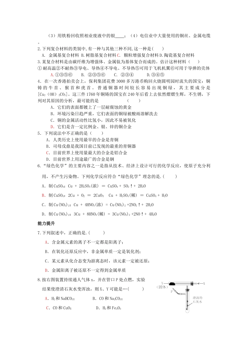 安徽省怀远县包集中学高中化学 第2节铝  金属材料第2课时学案 鲁教版必修1_第3页