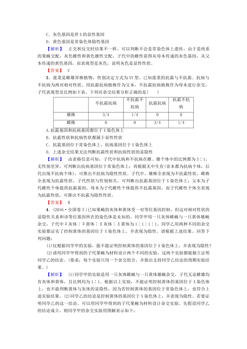 高中生物 第二章 基因和染色体的关系 微专题突破 判断基因位置的相关实验学案 新人教版必修2-新人教版高一必修2生物学案_第2页