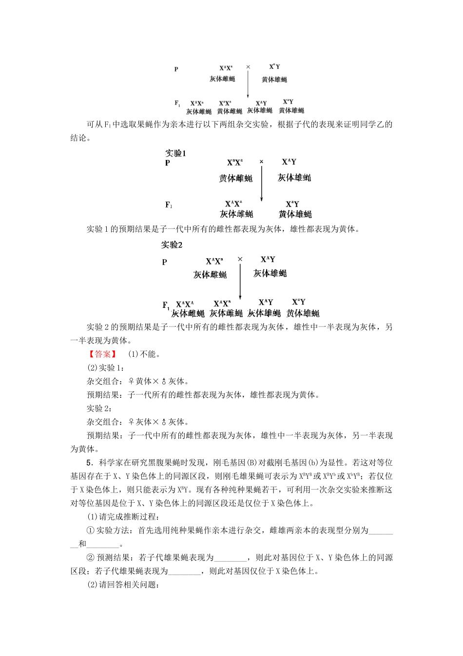 高中生物 第二章 基因和染色体的关系 微专题突破 判断基因位置的相关实验学案 新人教版必修2-新人教版高一必修2生物学案_第3页