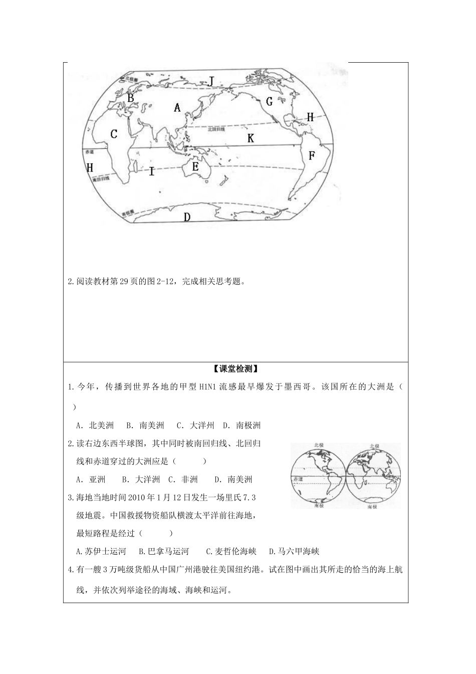 七年级历史与社会上册 第二单元 人类共同生活的世界 第一课 海洋对人类的影响实用学案 新人教版-新人教版初中七年级上册历史与社会学案_第2页