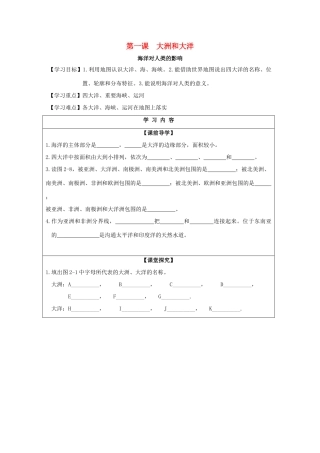 七年级历史与社会上册 第二单元 人类共同生活的世界 第一课 海洋对人类的影响实用学案 新人教版-新人教版初中七年级上册历史与社会学案