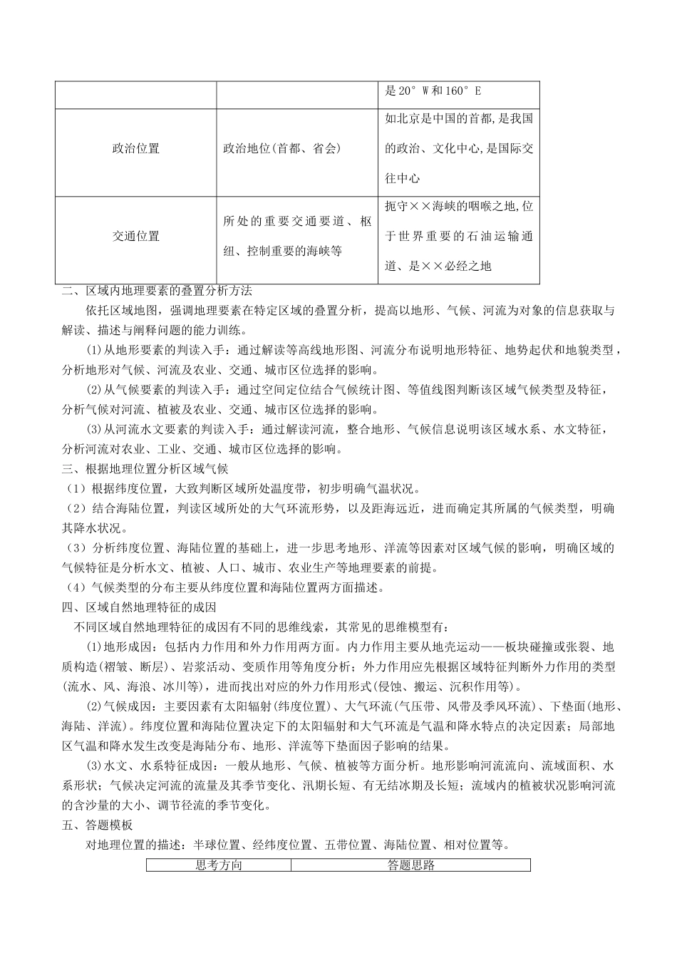 高考地理二轮复习微专题要素探究与设计 专题1.2 区域地理位置分析学案-人教版高三全册地理学案_第2页