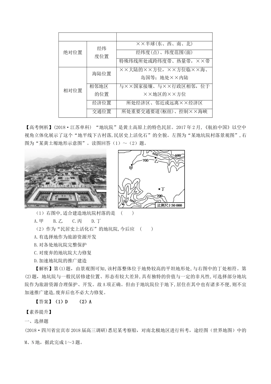 高考地理二轮复习微专题要素探究与设计 专题1.2 区域地理位置分析学案-人教版高三全册地理学案_第3页