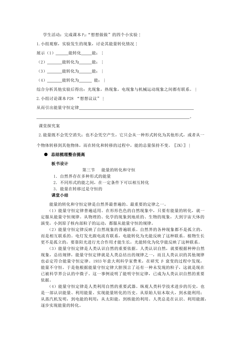 九年级物理全册 第十四章 第三节 能量的转化和守恒导学案（无答案）（新版）新人教版_第2页