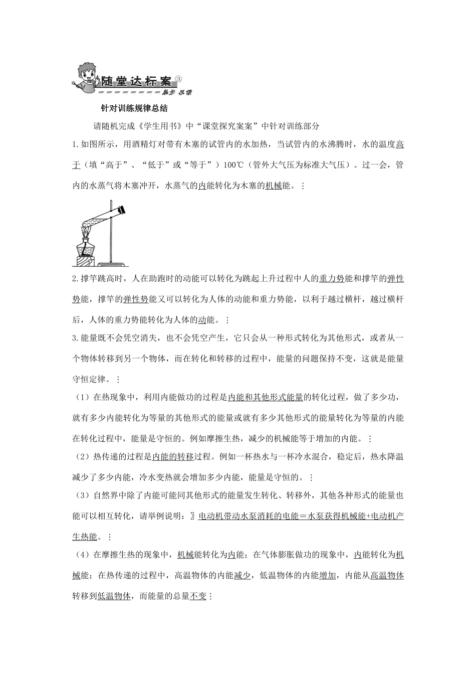 九年级物理全册 第十四章 第三节 能量的转化和守恒导学案（无答案）（新版）新人教版_第3页