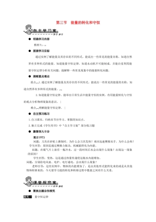 九年级物理全册 第十四章 第三节 能量的转化和守恒导学案（无答案）（新版）新人教版