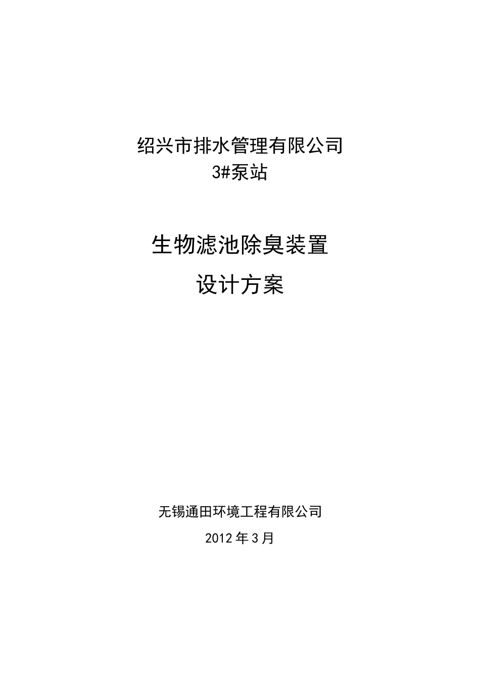 生物除臭设计.._第1页