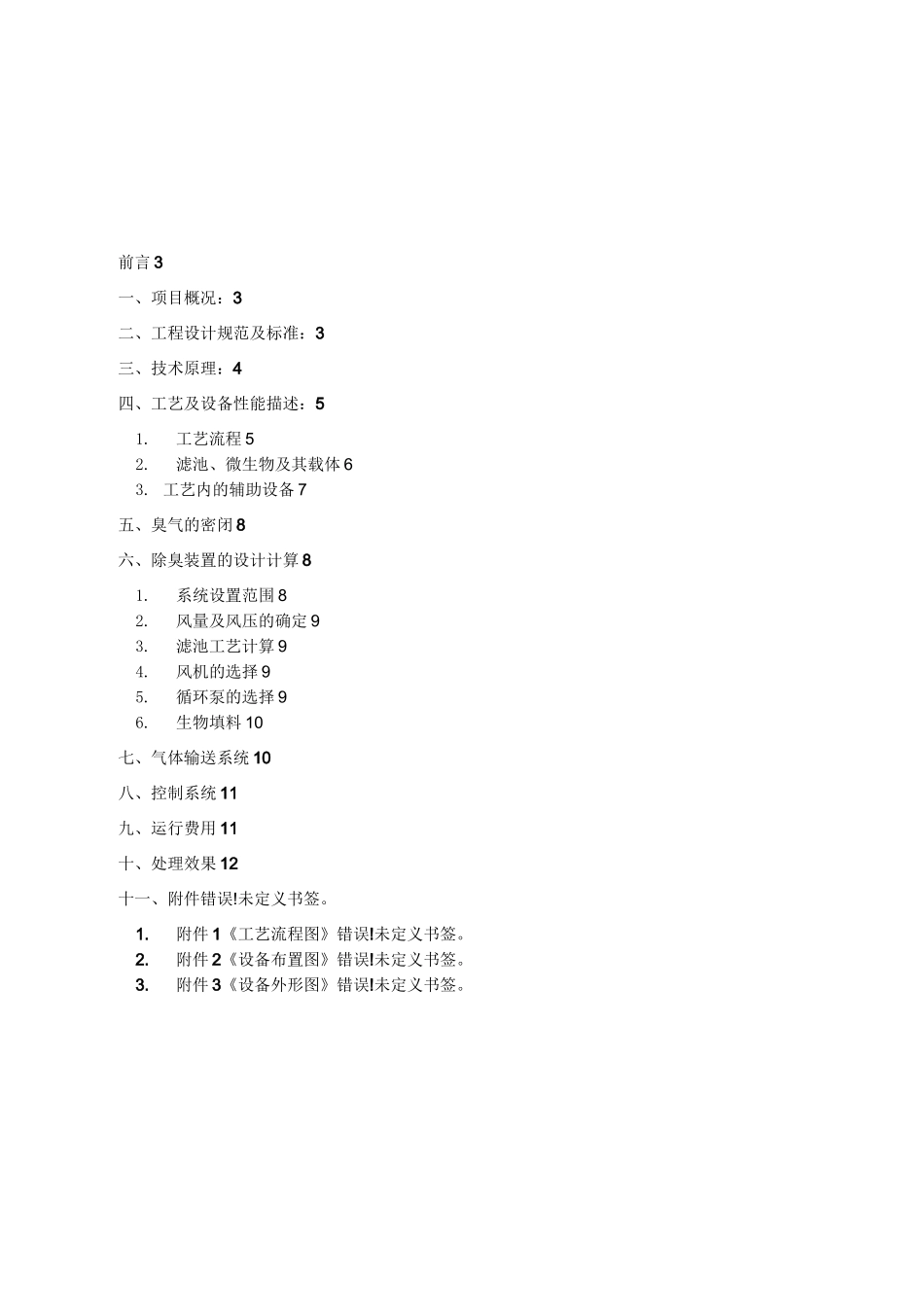 生物除臭设计.._第2页
