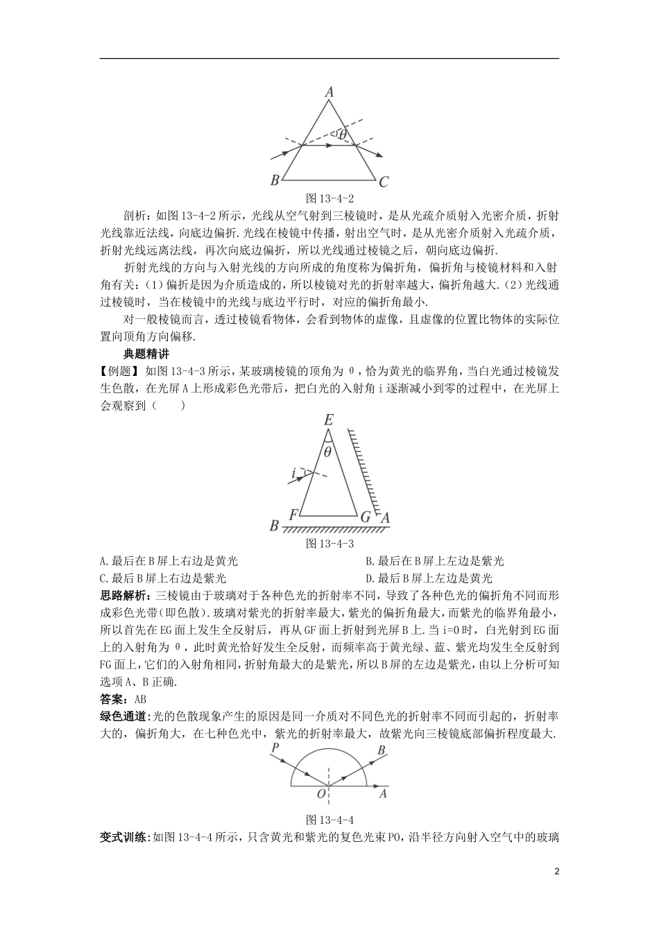 高中物理 第十三章 光 7 光的颜色、色散名师导航学案 新人教版选修3-4-新人教版高二选修3-4物理学案_第2页