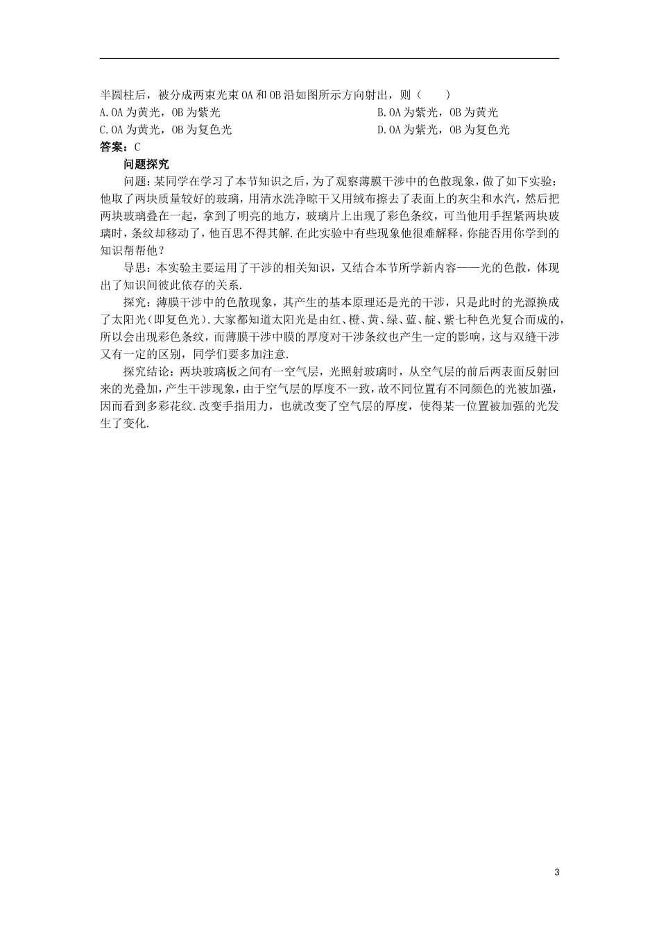 高中物理 第十三章 光 7 光的颜色、色散名师导航学案 新人教版选修3-4-新人教版高二选修3-4物理学案_第3页