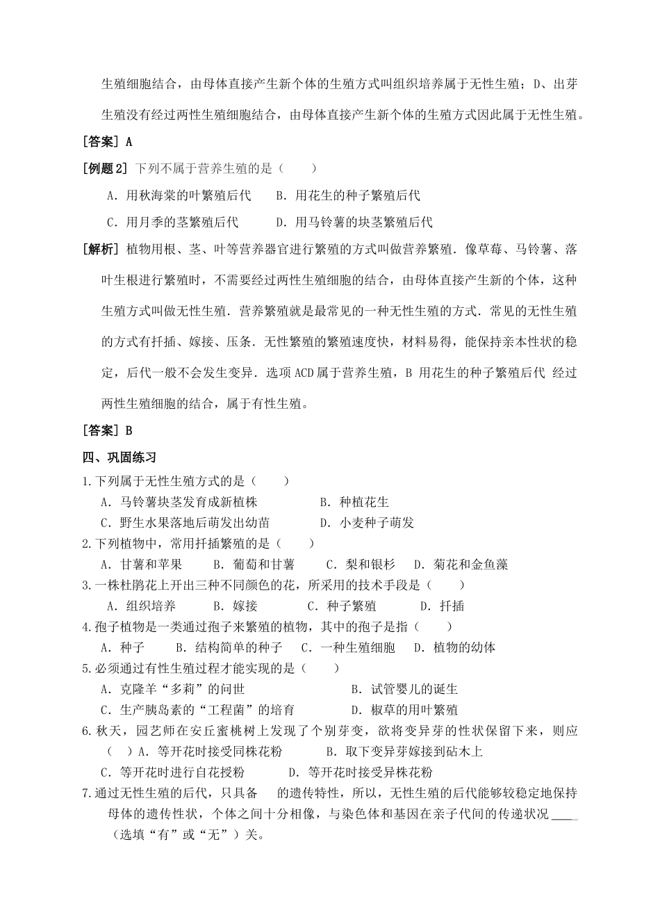 七年级科学下册 第7章 植物和微生物的生殖与发育 第3节 植物的无性生殖导学案 （新版）华东师大版-（新版）华东师大版初中七年级下册自然科学学案_第2页