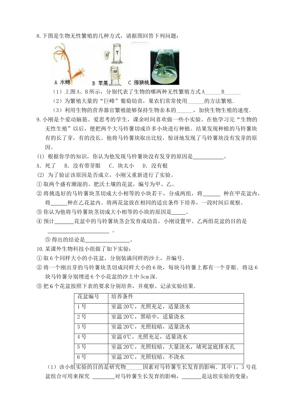 七年级科学下册 第7章 植物和微生物的生殖与发育 第3节 植物的无性生殖导学案 （新版）华东师大版-（新版）华东师大版初中七年级下册自然科学学案_第3页