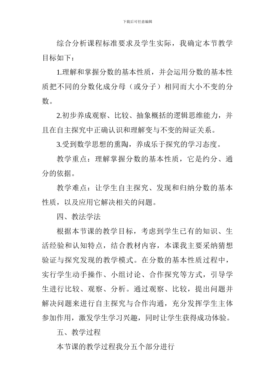 人教版五年级数学《分数基本性质》说课稿_第2页