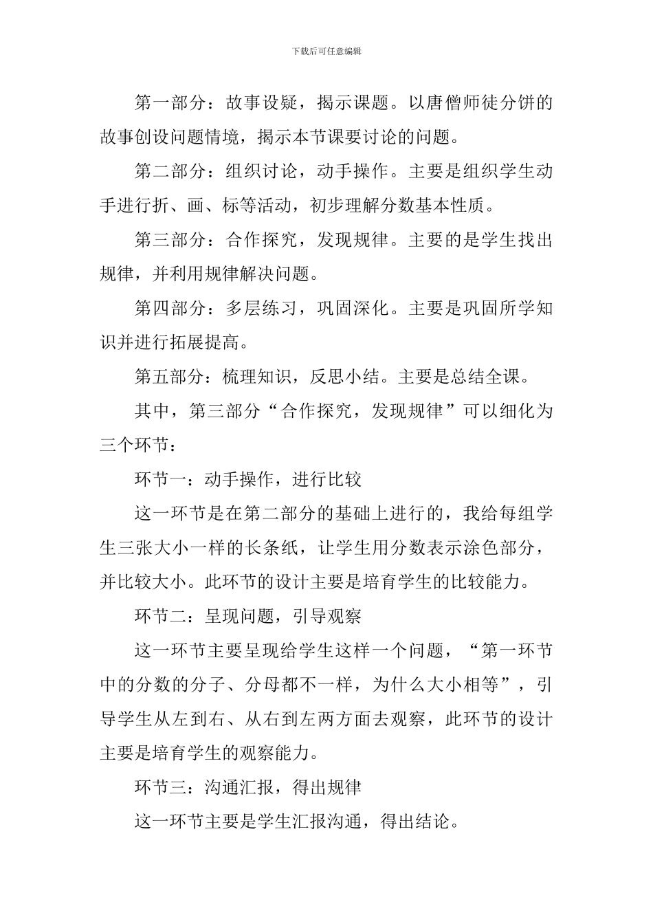 人教版五年级数学《分数基本性质》说课稿_第3页