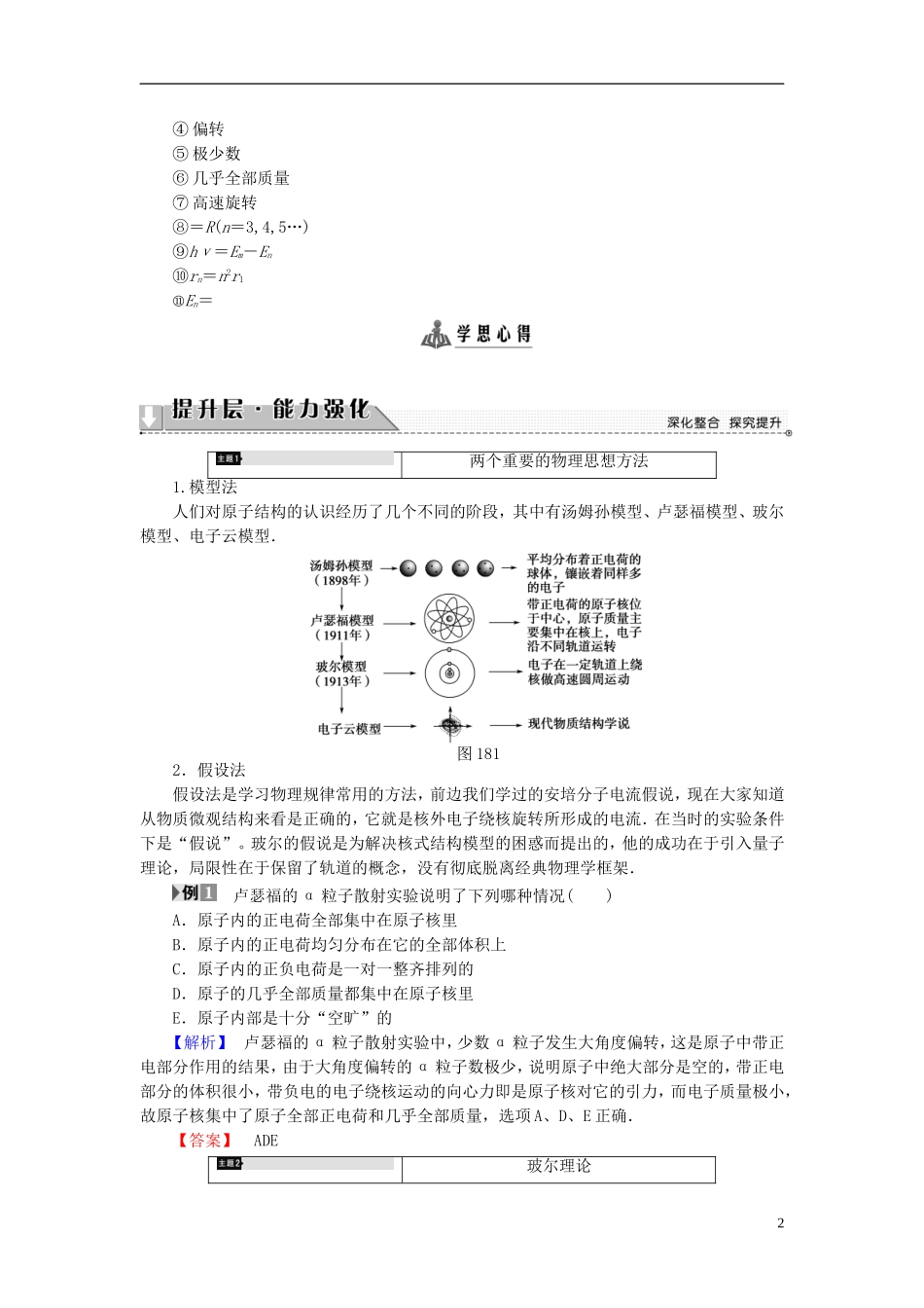 高中物理 第十八章 原子结构章末分层突破学案 新人教版选修3-5-新人教版高二选修3-5物理学案_第2页