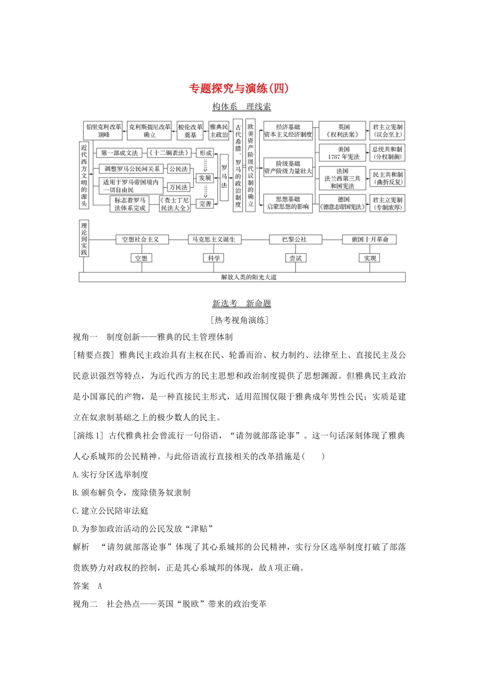 （浙江选考）高考历史一轮复习 专题探究与演练（四）学案-人教版高三全册历史学案_第1页