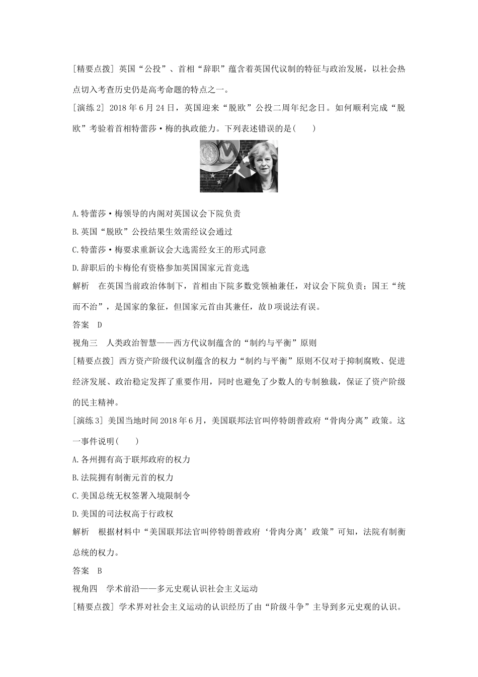 （浙江选考）高考历史一轮复习 专题探究与演练（四）学案-人教版高三全册历史学案_第2页