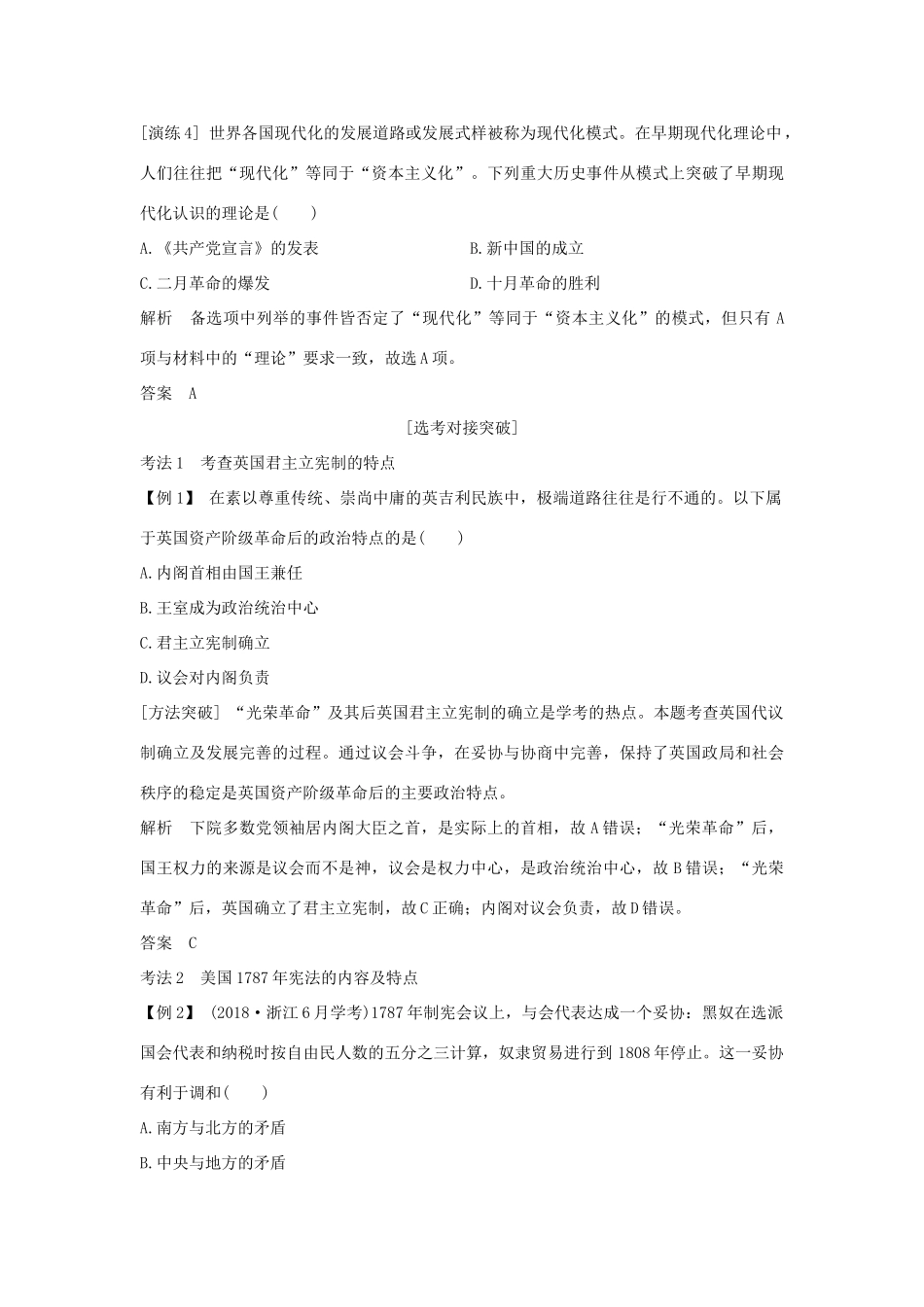 （浙江选考）高考历史一轮复习 专题探究与演练（四）学案-人教版高三全册历史学案_第3页