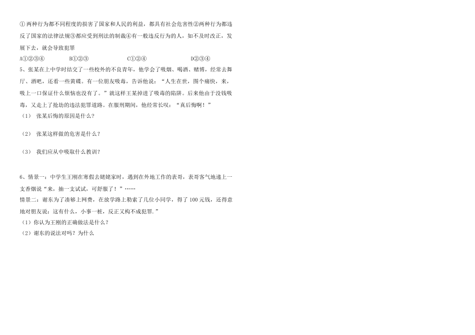 七年级政治复习学案 抵制不良诱惑 预防违法犯罪鲁教版_第3页