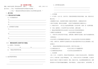 七年级政治复习学案 抵制不良诱惑 预防违法犯罪鲁教版