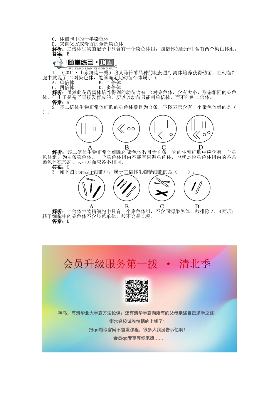 高中生物 第一单元 第二章 第一节 染色体数目变异对性状的影响学案（含解析）中图版必修2-中图版高中必修2生物学案_第3页