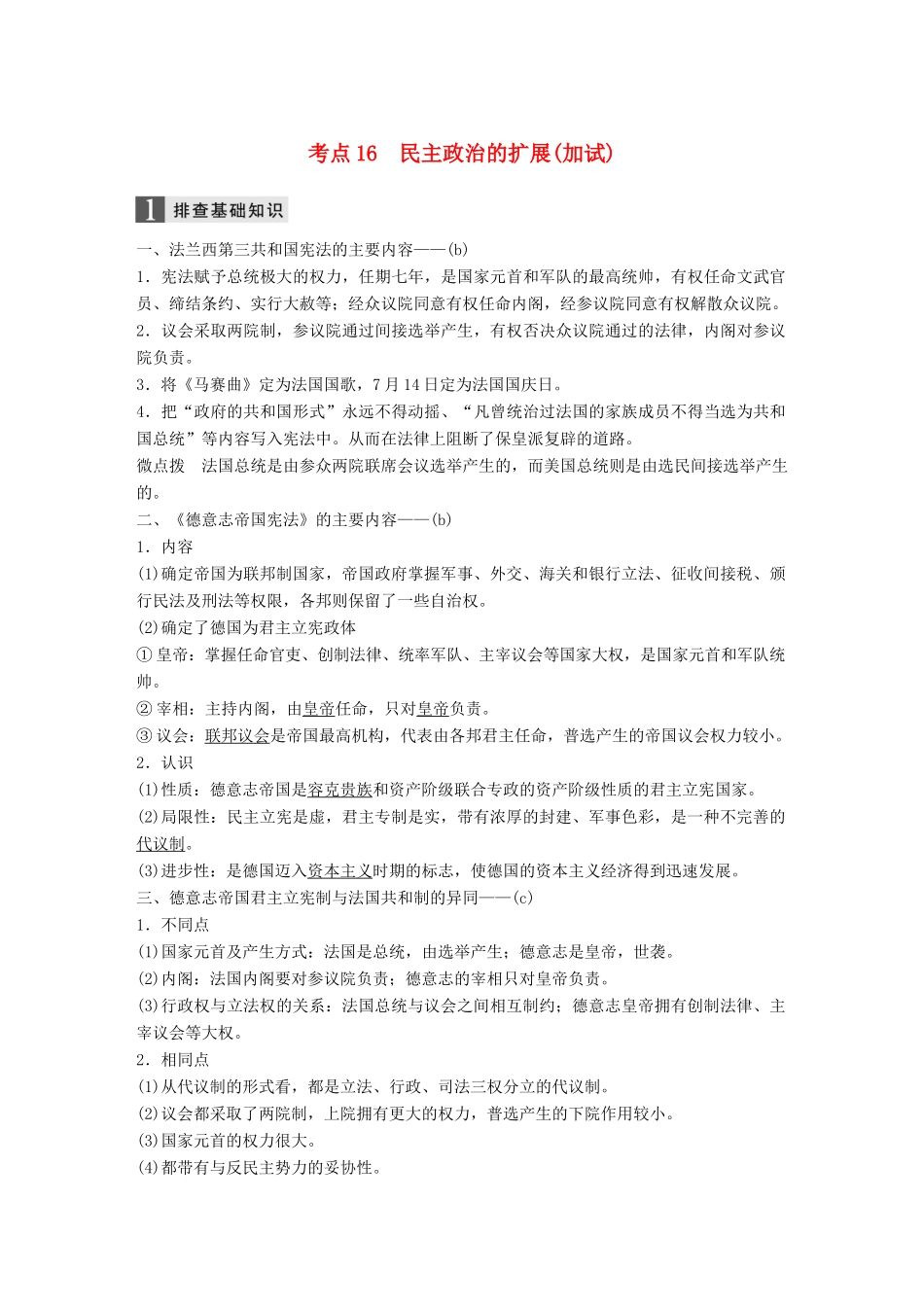 （浙江选考）高考历史一轮总复习 专题六 近代西方民主政治的确立与发展和解放人类的阳光大道 考点16 民主政治的扩展（加试）学案-人教版高三全册历史学案_第1页