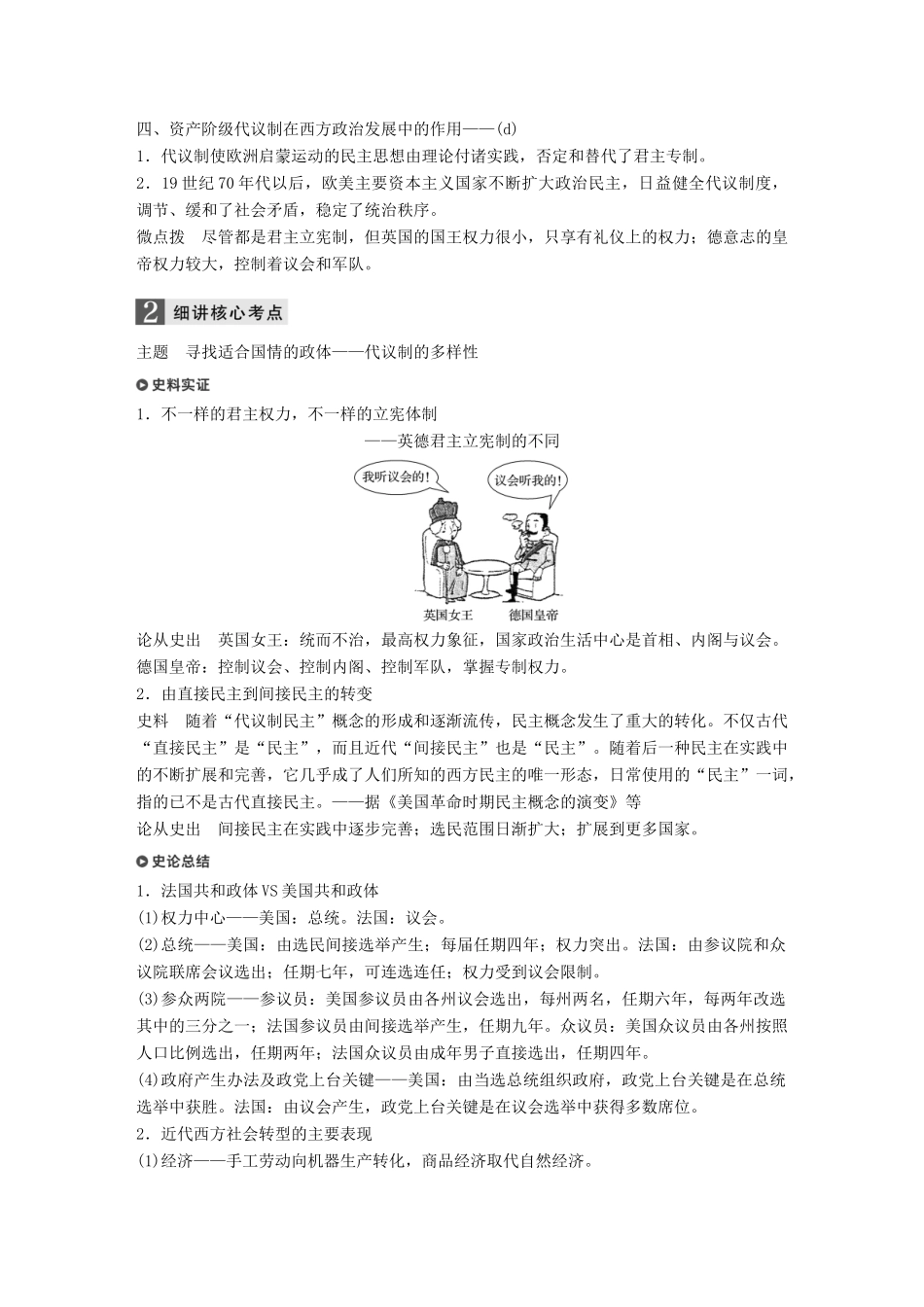 （浙江选考）高考历史一轮总复习 专题六 近代西方民主政治的确立与发展和解放人类的阳光大道 考点16 民主政治的扩展（加试）学案-人教版高三全册历史学案_第2页