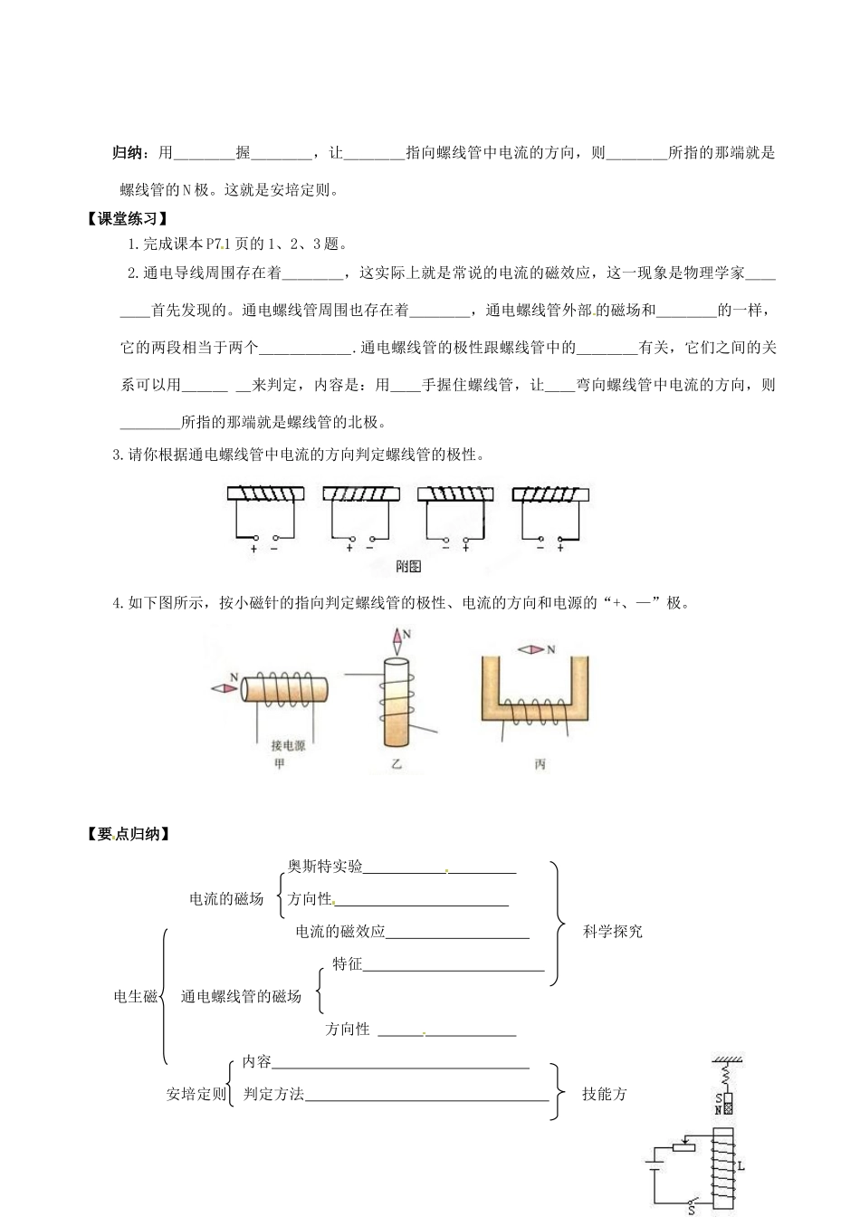 湖北省武汉市为明实验学校八年级物理下册《93 电生磁》学案 人教新课标版_第2页