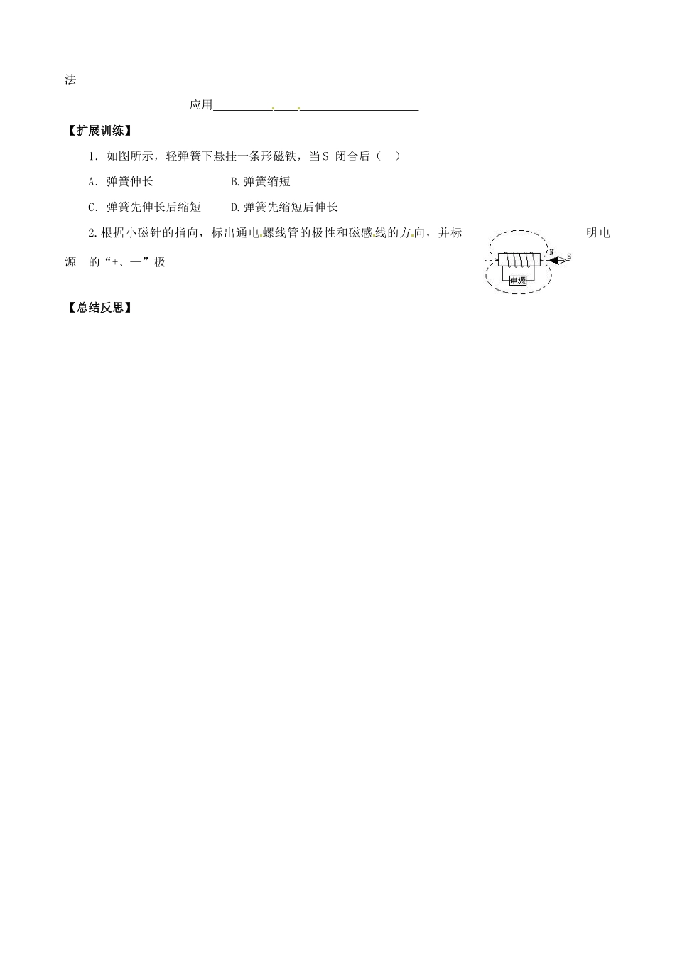 湖北省武汉市为明实验学校八年级物理下册《93 电生磁》学案 人教新课标版_第3页